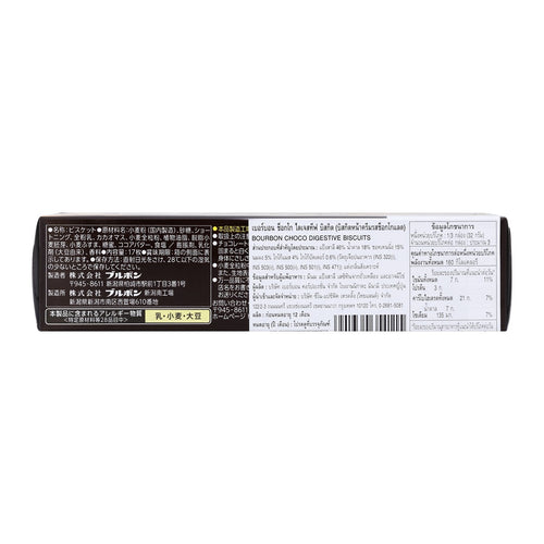 BOURBON Choco Digestive 98 g.