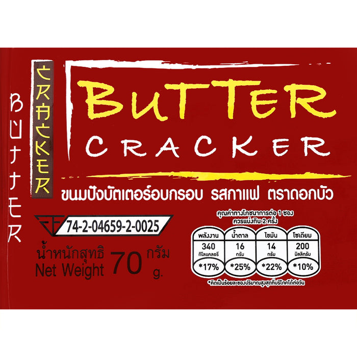 LOTUS Butter Cracker Coffee Butter Cracker with Coffee 70 g.