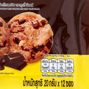 COOKIES CHOICE Chocolate Chip Butter Cookies 20 g. Pack 12