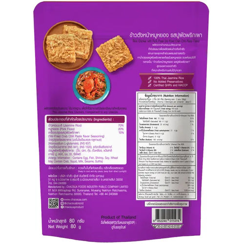 Chaosua Rice Cracker Pork Floss with Crab Roe Chilli Paste 80g